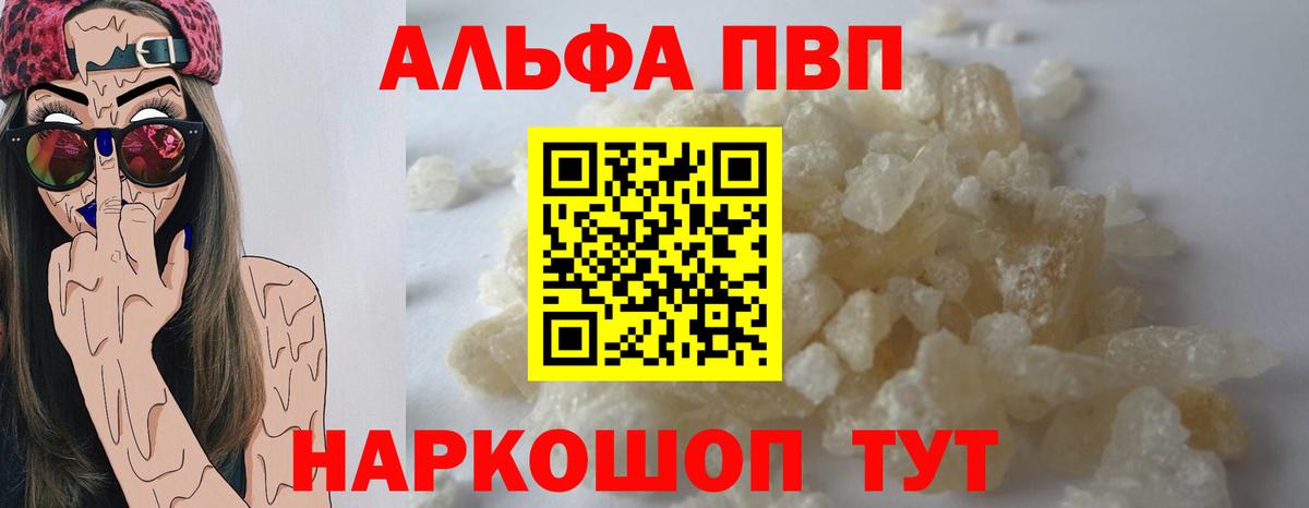 Южно-Сахалинск  A PVP СК КРИС  Вход с VPN  А ПВП кристаллы  A PVP мука 