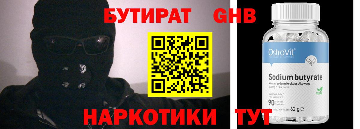Бутират оксибутират Южно-Сахалинск