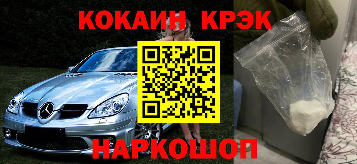Южно-Сахалинск  КОКАИН Fish Scale  Cocaine  Вход с VPN  КОКАИН VHQ 