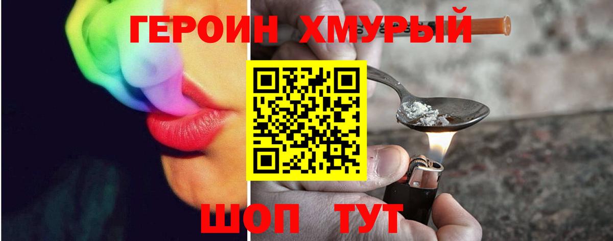 Южно-Сахалинск  Героин  Вход с VPN  Героин герыч 