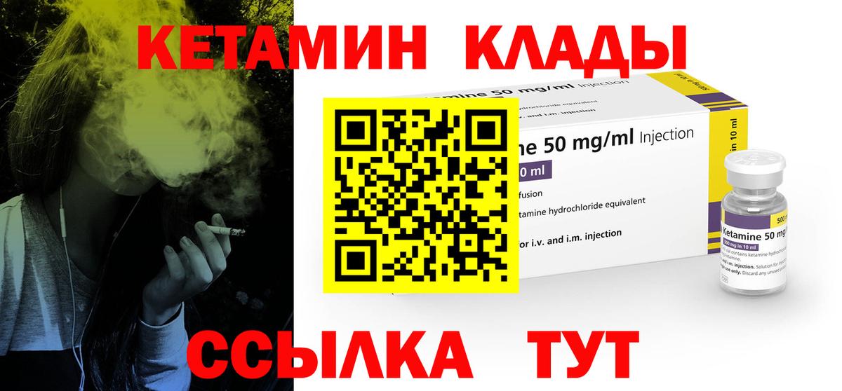 КЕТАМИН ketamine Южно-Сахалинск