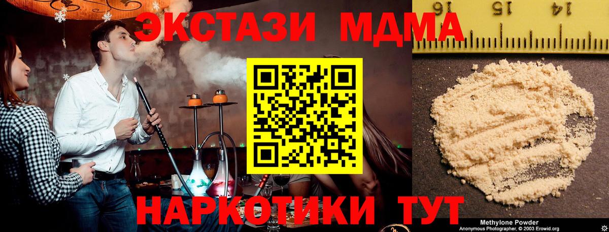 МДМА  MDMA кристаллы  Вход с VPN  Южно-Сахалинск 