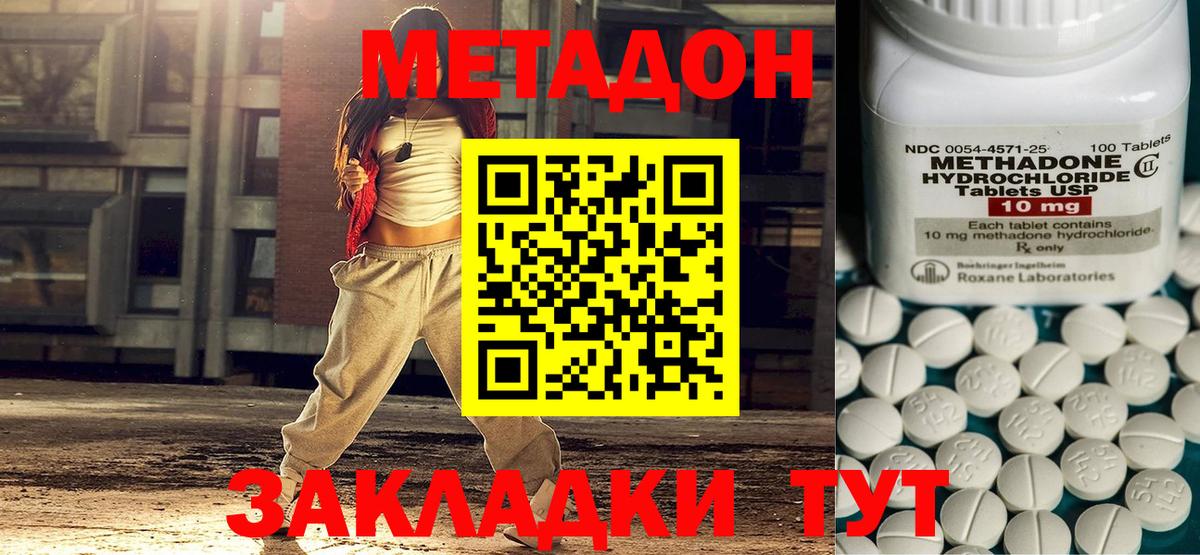 Метадон кристалл  Вход с VPN  Метадон methadone  дарк нет формула  Южно-Сахалинск 