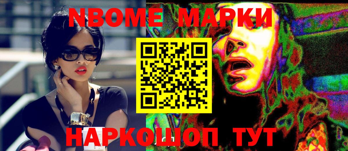 Марки N-bome 1500мкг Южно-Сахалинск
